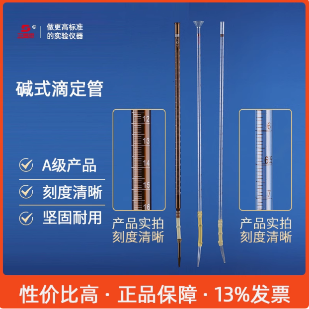 三爱思光刻滴定管A级过检10 25 50 100ML白色棕色碱酸式玻璃活塞酸碱通用四氟密封科学实验室试剂瓶仪器厂家