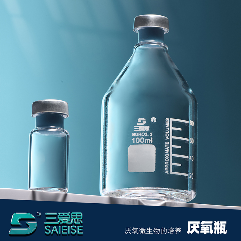 三爱思钳口瓶厌氧瓶顶空瓶厌氧管血清发酵反应玻璃瓶密封反应瓶培养罐透明棕色瓶塞发酵盖带盖垫可重复使用