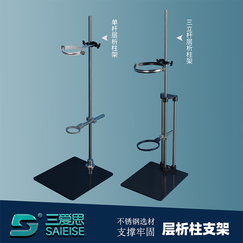 三爱思层析柱支架特大号铁架台三立杆平板支架400*350mm固定架1m1200mm1.5m柱形滴定台实验室玻璃反应釜