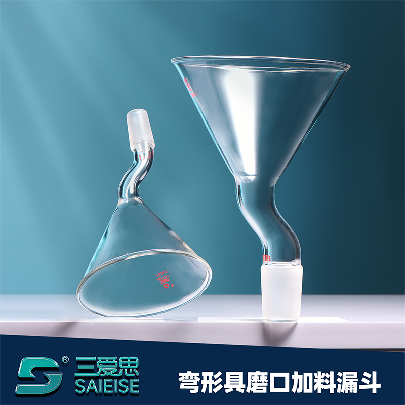 三爱思弯形具磨口加料三角漏斗 标准三角锥形漏斗75 100 mm 物理化学实验漏斗高硼硅玻璃加厚料耐腐蚀耐高温