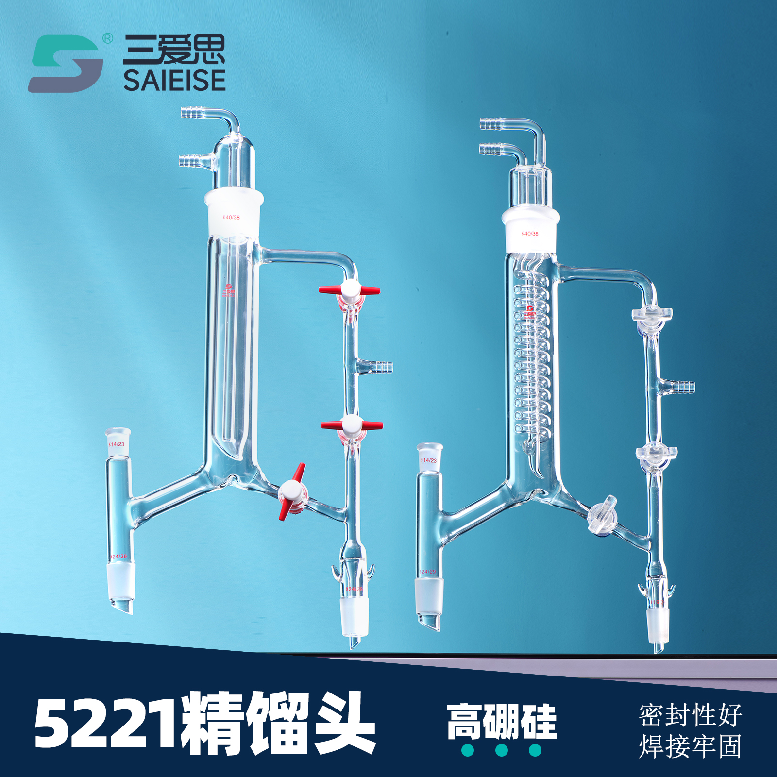 三爱思玻璃分馏头5221精馏头柱直形蛇形型精馏头塔装置具活芯式分馏头标口14 19 24 40多规格实验室玻璃仪器