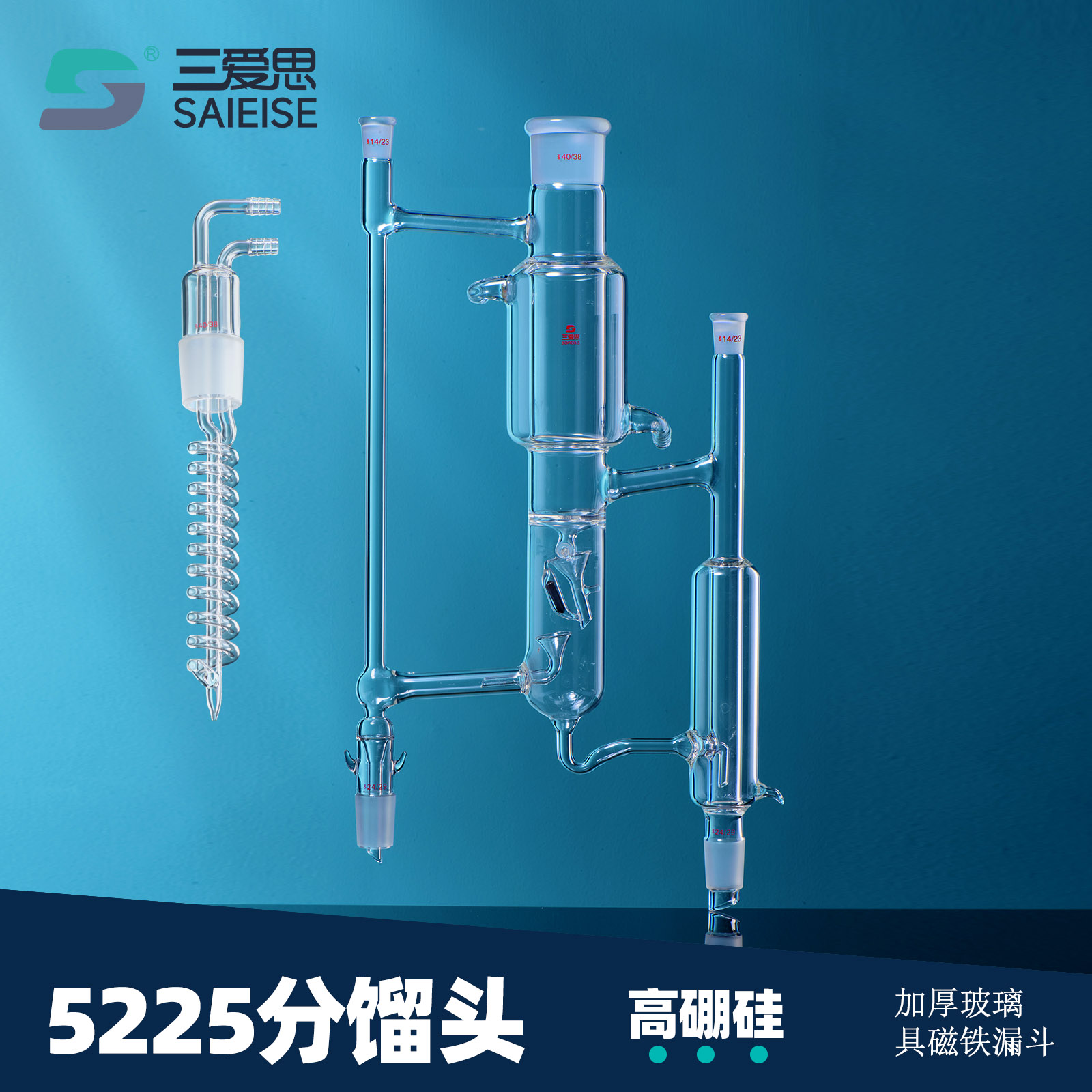三爱思精馏头装置5225具电磁漏斗式分馏头 封闭式蛇形分馏头控制 可定制精馏塔回流比控制器实验室玻璃仪器