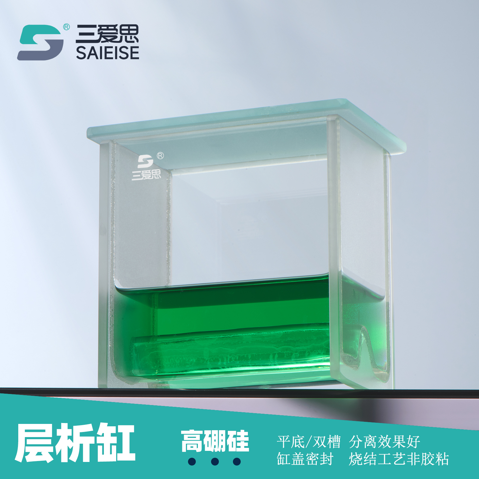 三爱思高硼硅玻璃层析缸薄层色谱展开缸立式卧式平底单槽P型双槽P-1型溶剂缸硅胶板显色喷雾染色缸实验室水槽