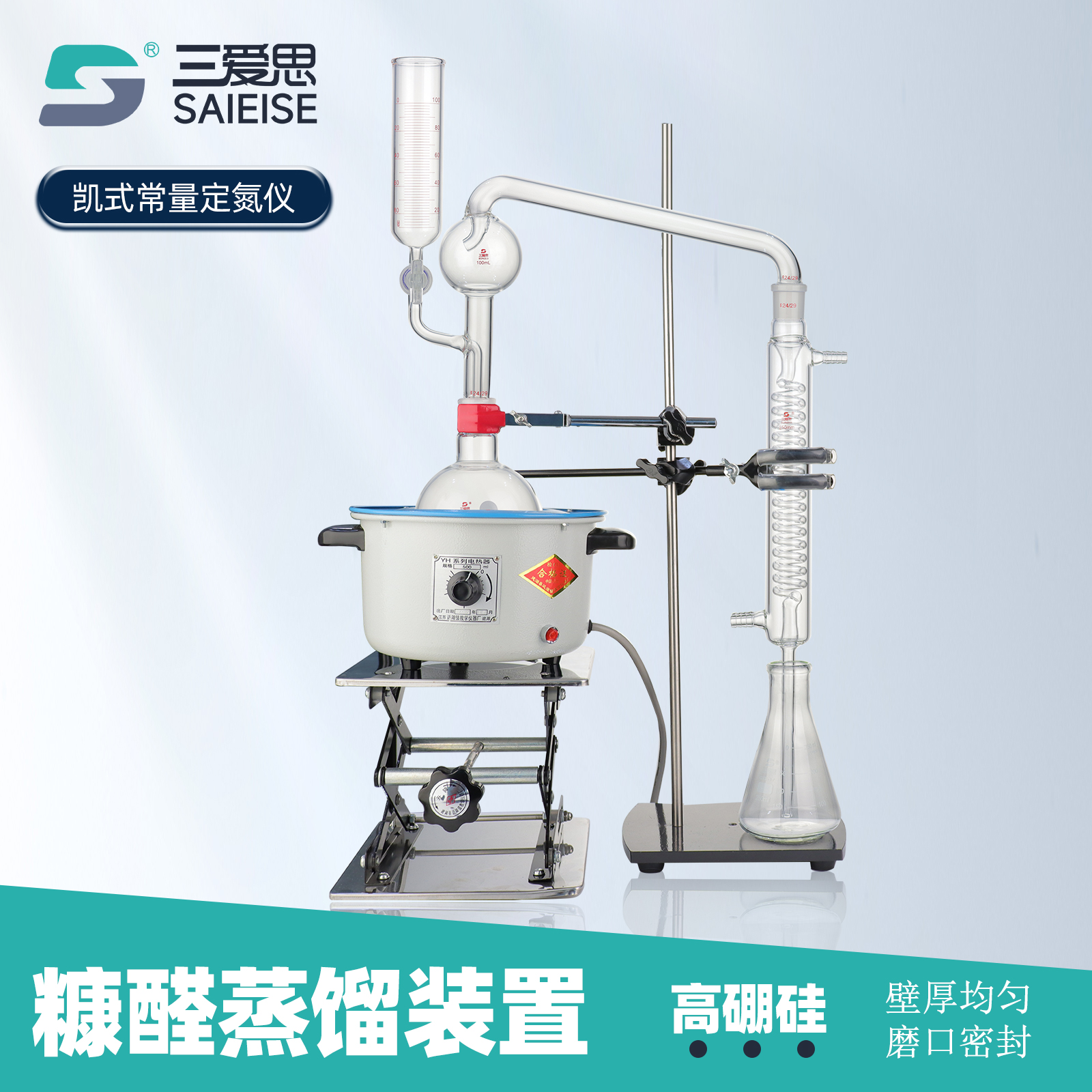 三爱思 糠醛蒸馏装置常量定氮蒸馏装置氨氮蒸馏装置500ml毫升凯氏定氮蒸馏装置化学实验室玻璃仪器 可定制