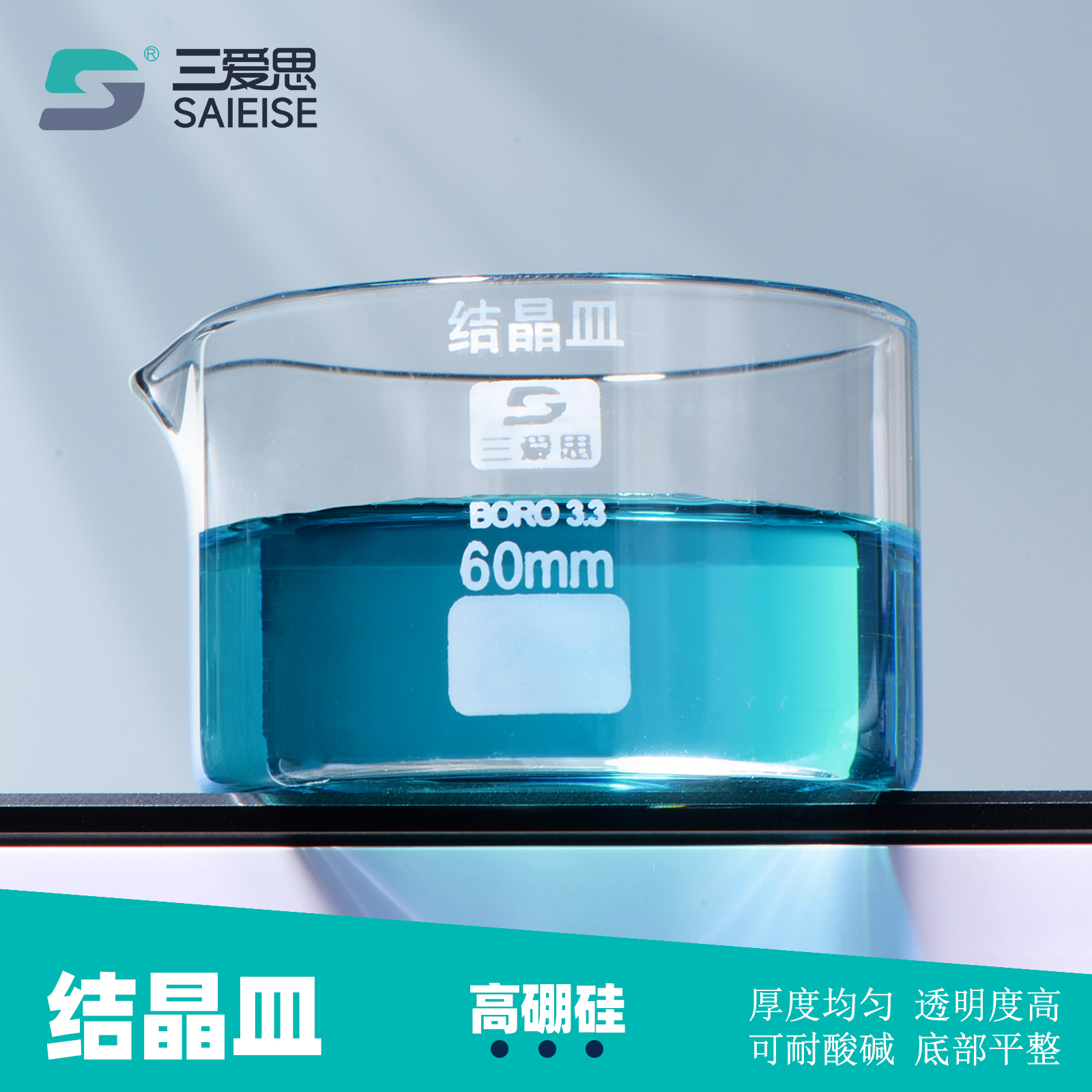 三爱思结晶皿具嘴平底皿耐高温电加热圈厚壁科学实验室化工高硼硅透明玻璃仪器直径60 90 125 150 180 200mm