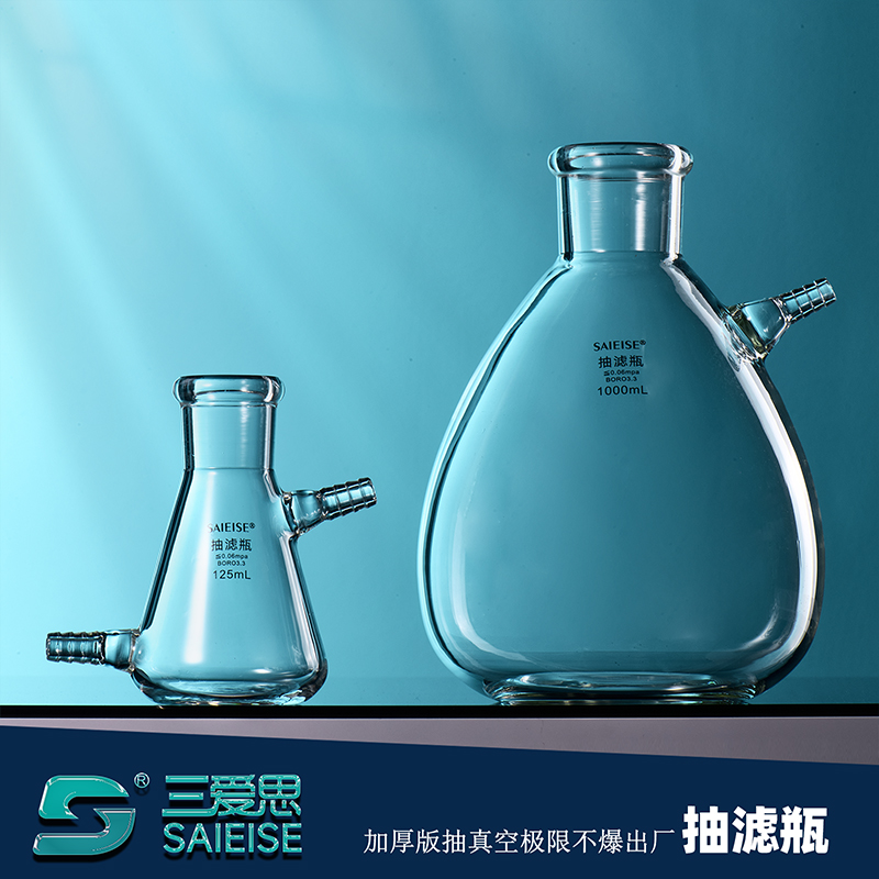 三爱思上嘴抽滤瓶125 250 500mL 1-20L陶瓷漏斗抽滤装置布氏漏斗真空上下嘴缓冲瓶加厚耐抽型化学实验玻璃