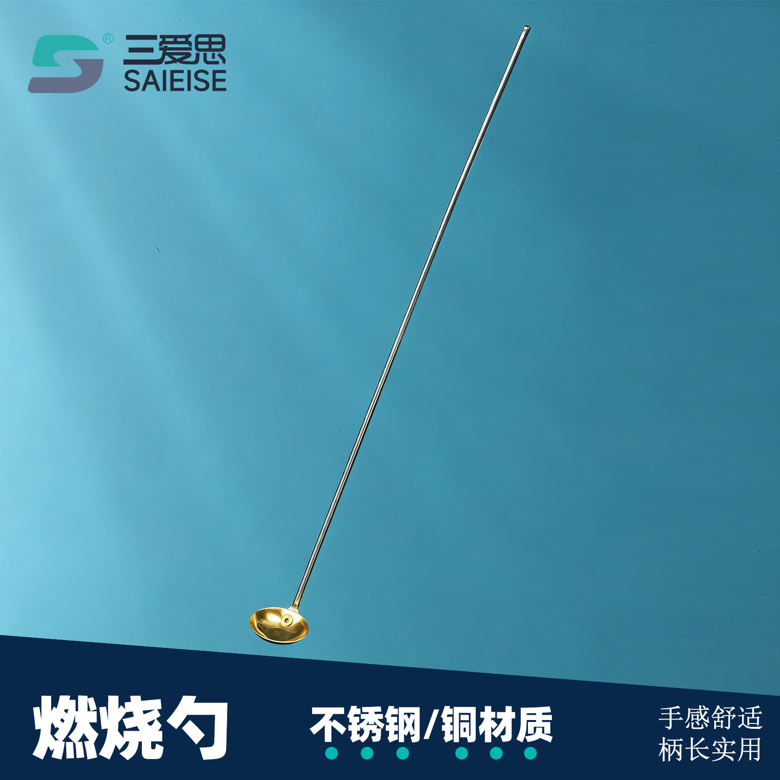 三爱思 燃烧勺 燃烧匙 加热勺 小铜勺 铜头不锈钢 燃烧反应工具 耐高温耐腐蚀 物理化学生物实验室器材耗材