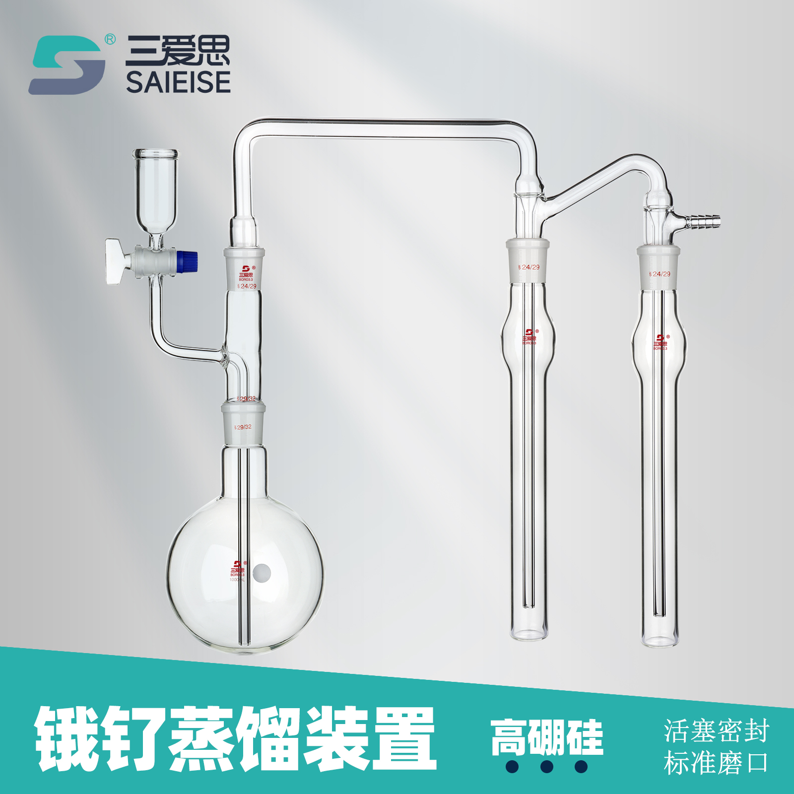 三爱思 锇钌蒸馏装置 锇钌蒸馏器符合标准GB/T17418.5-2010高硼硅