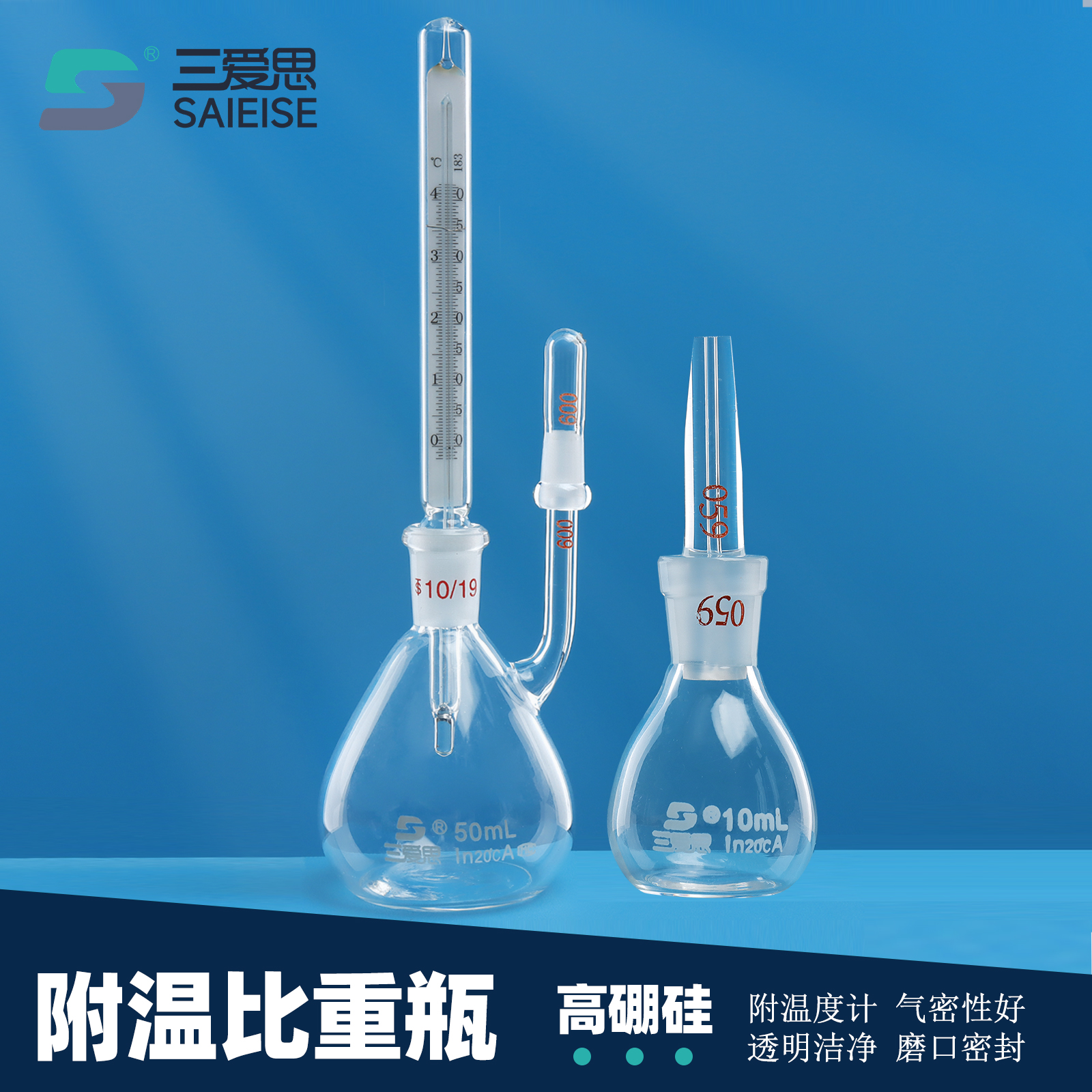 三爱思 附温比重瓶D64 甘氏密度瓶5-100ml 沥青水泥密度瓶 附温度计 高硼硅玻璃 物理化学生物实验室器材耗材
