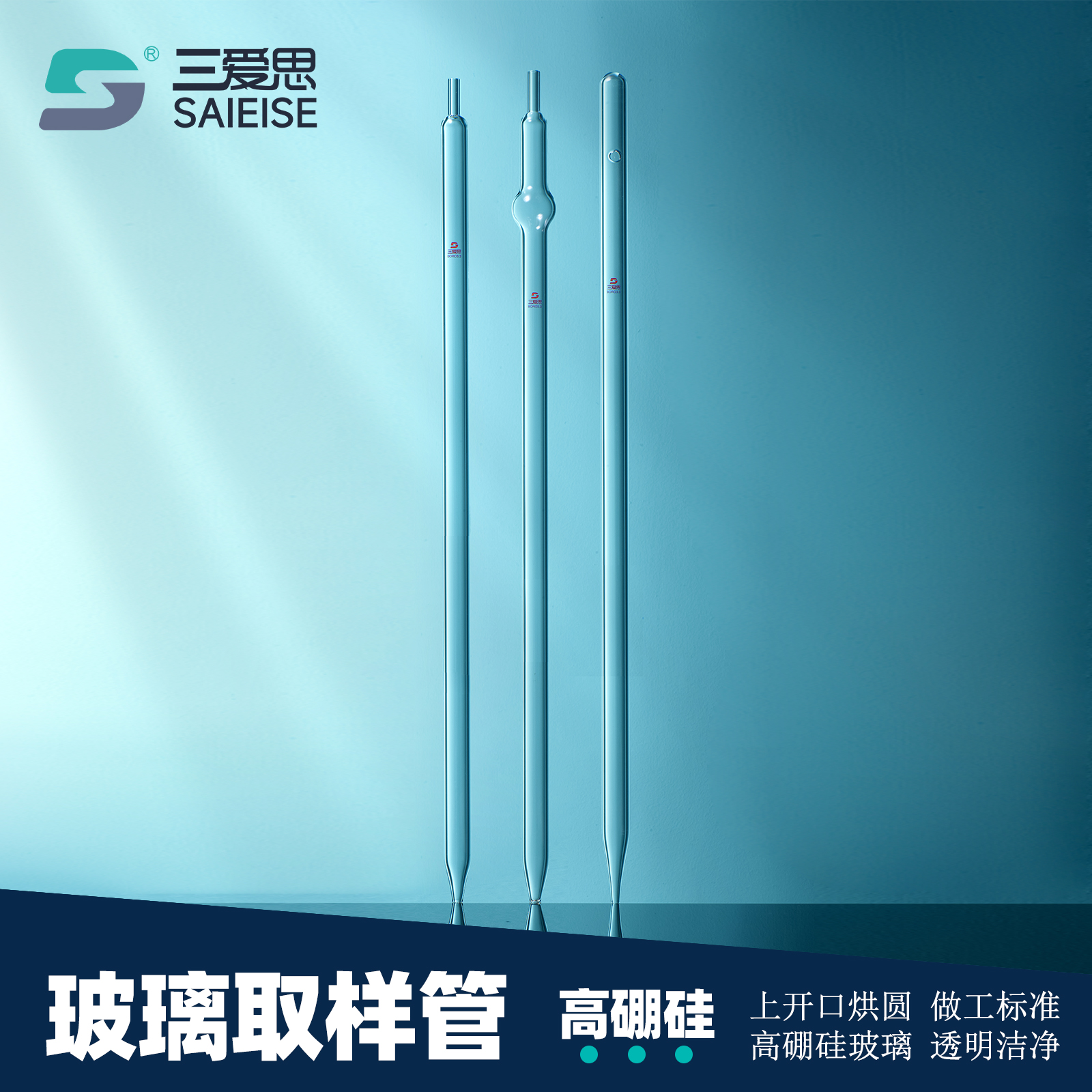 三爱思 玻璃取样管Q02 大号加长移液管采样管抽样管60-120cm 验油管液体油类油桶取样器 开口烘圆高硼硅玻璃